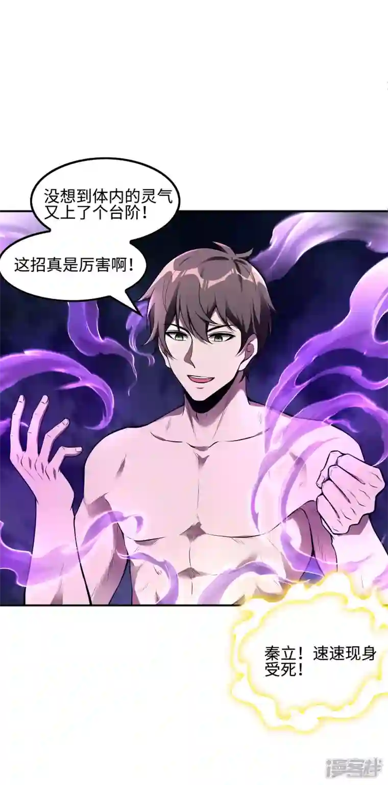 第一赘婿第83话 神秘人