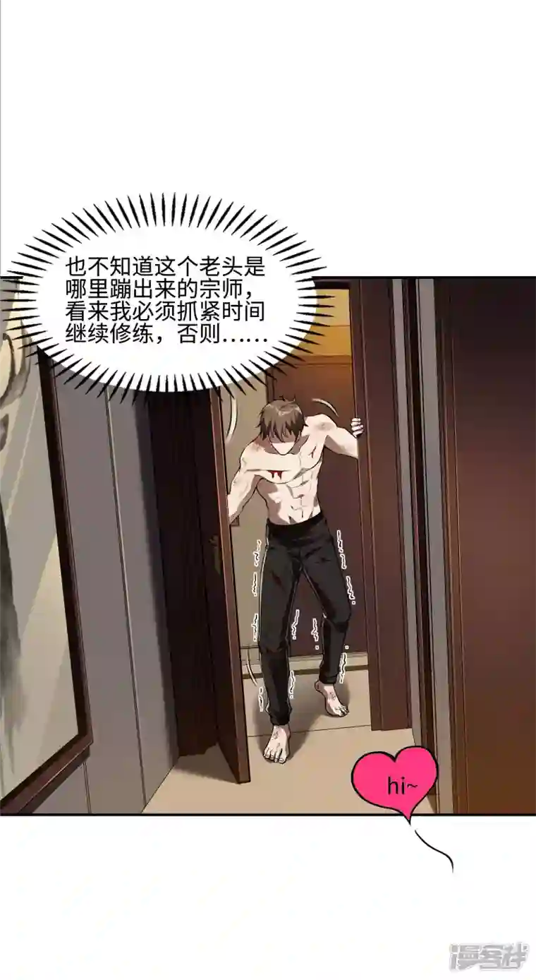 第一赘婿第83话 神秘人