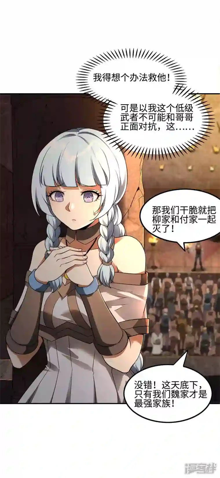 第一赘婿第86话 美人心计