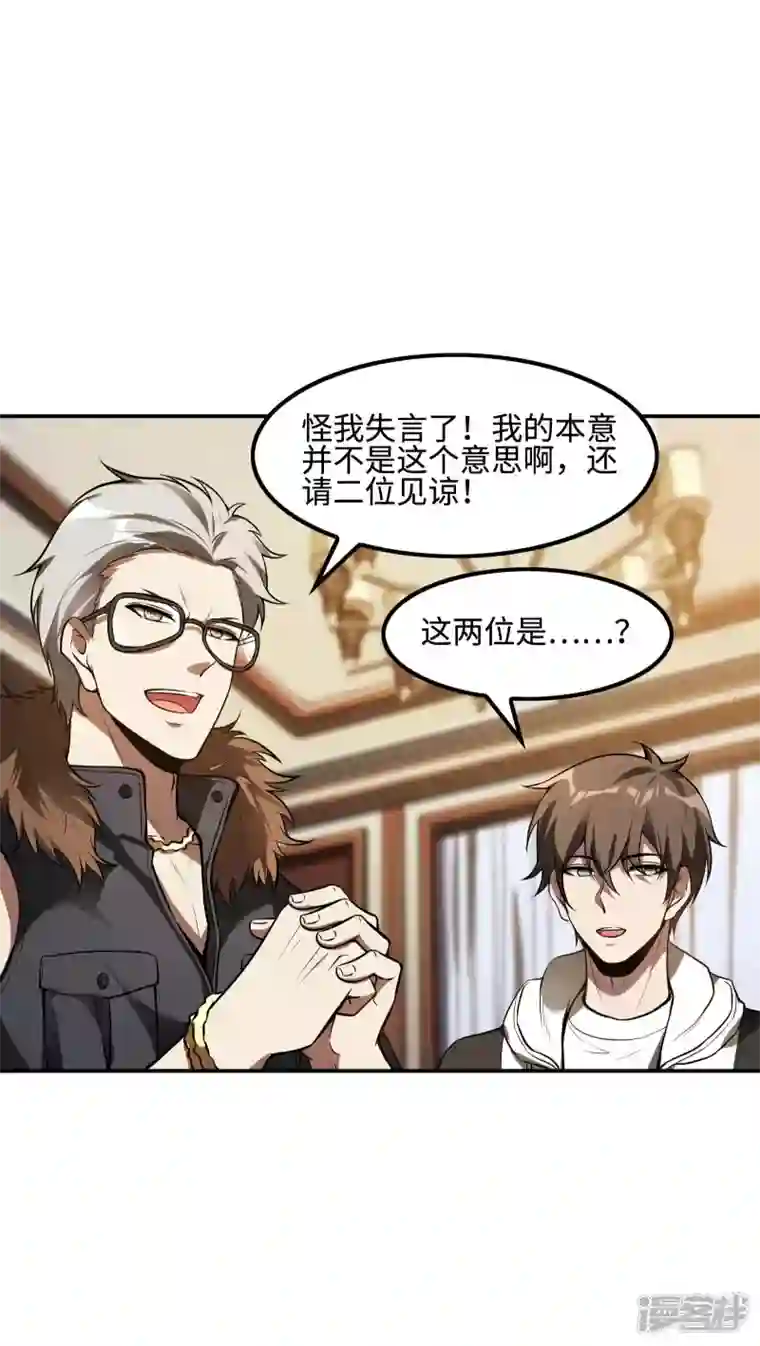 第一赘婿第92话 老熟人，新朋友