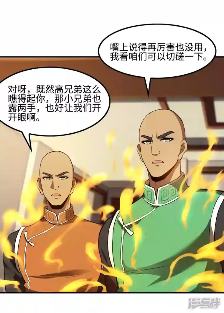 第一赘婿第92话 老熟人，新朋友