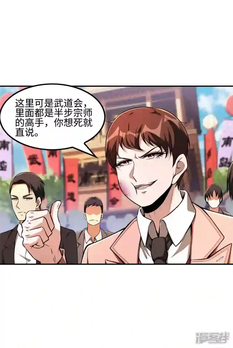 第一赘婿第93话 秦立报仇