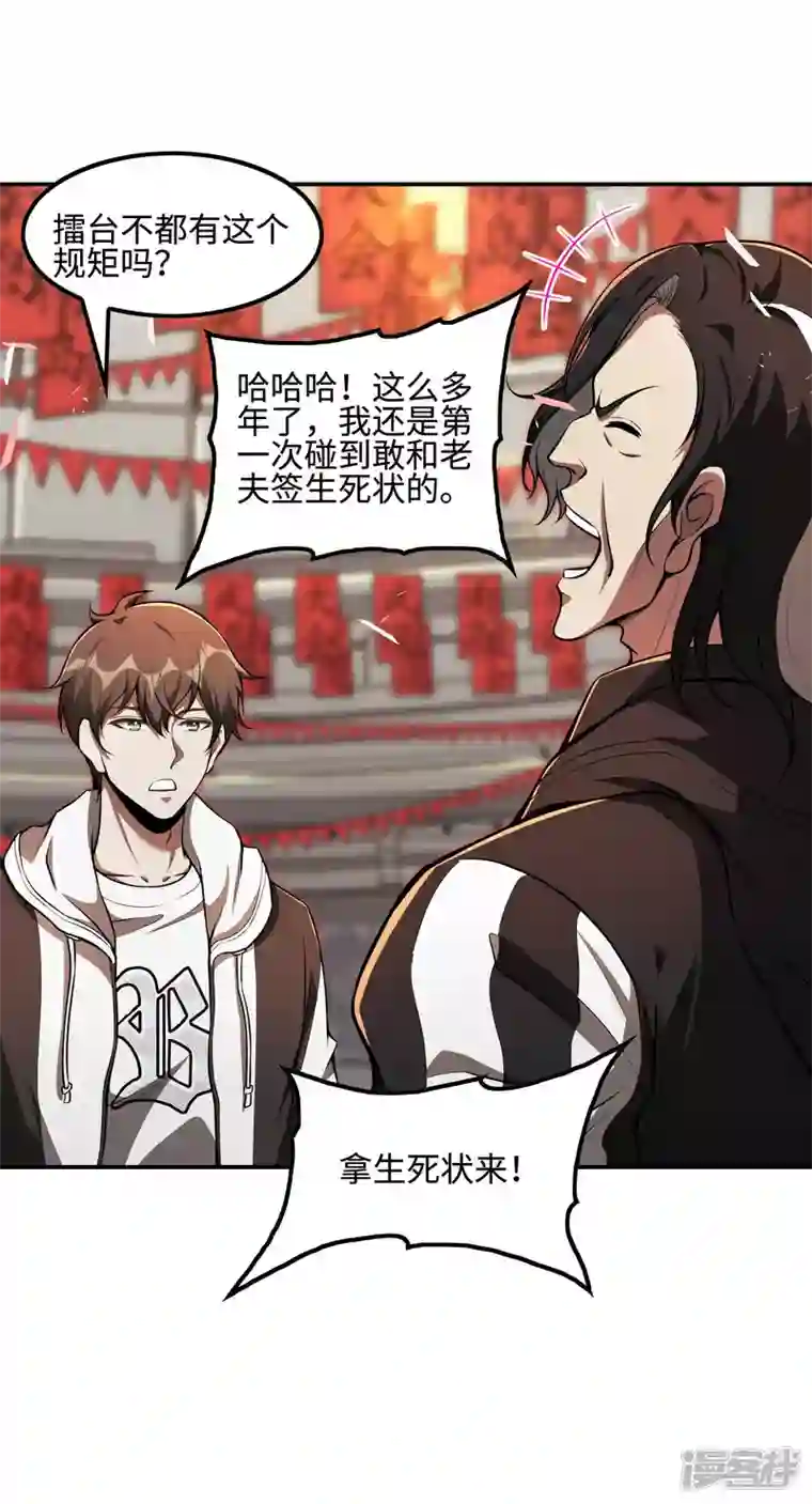 第一赘婿第93话 秦立报仇