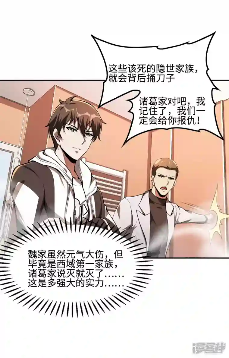 第一赘婿第93话 秦立报仇