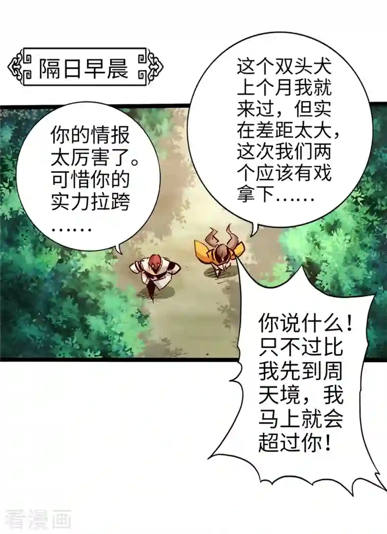 通天之路第91话