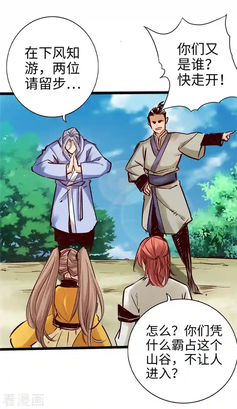 通天之路第91话