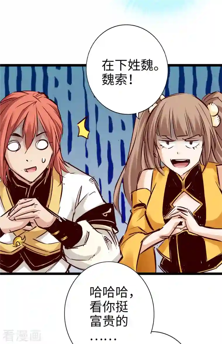 通天之路第91话