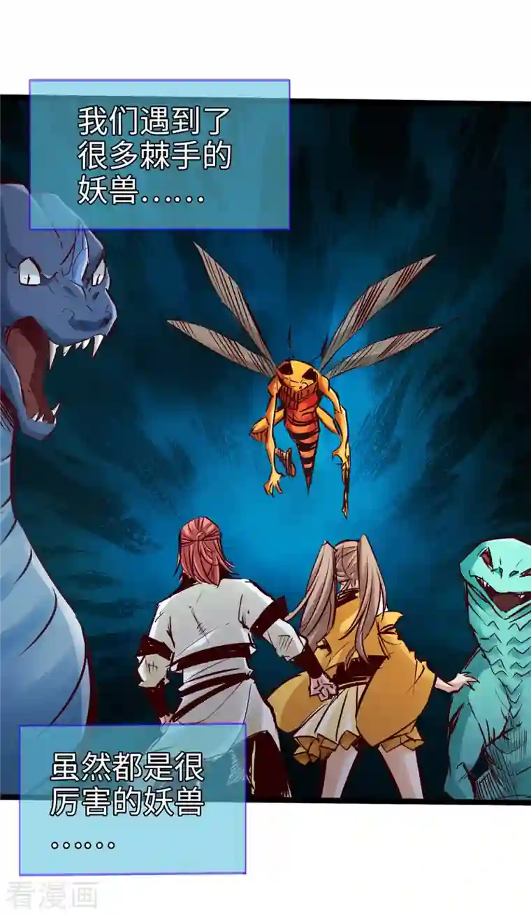 通天之路第91话