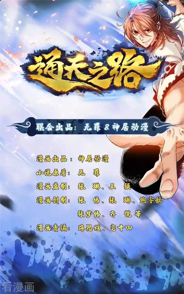 通天之路第92话