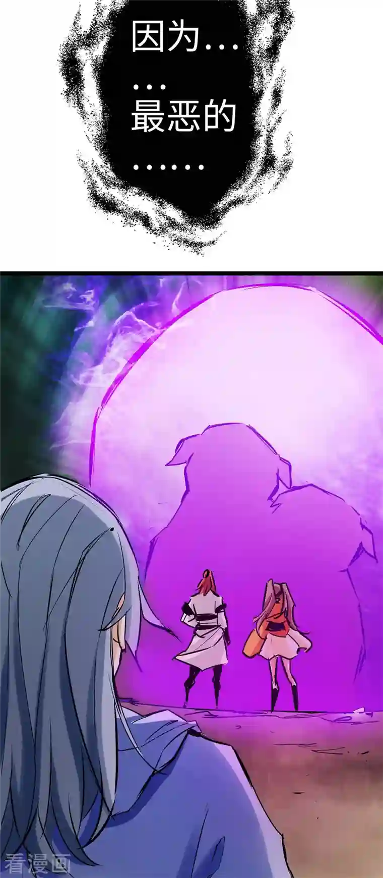 通天之路第92话