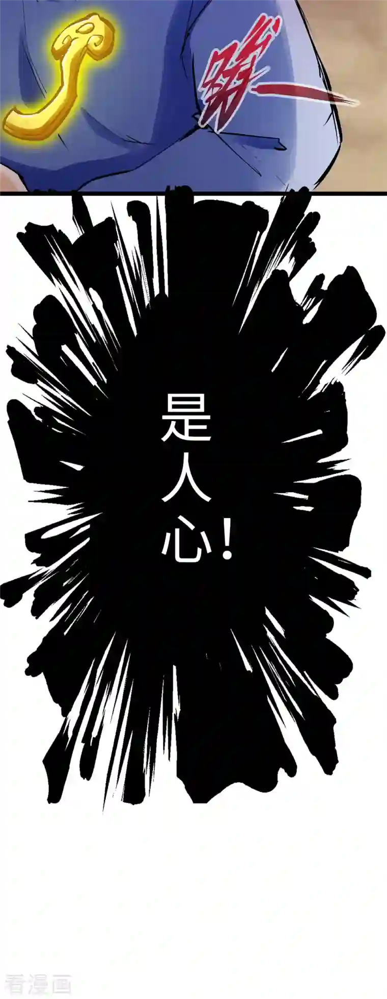 通天之路第92话