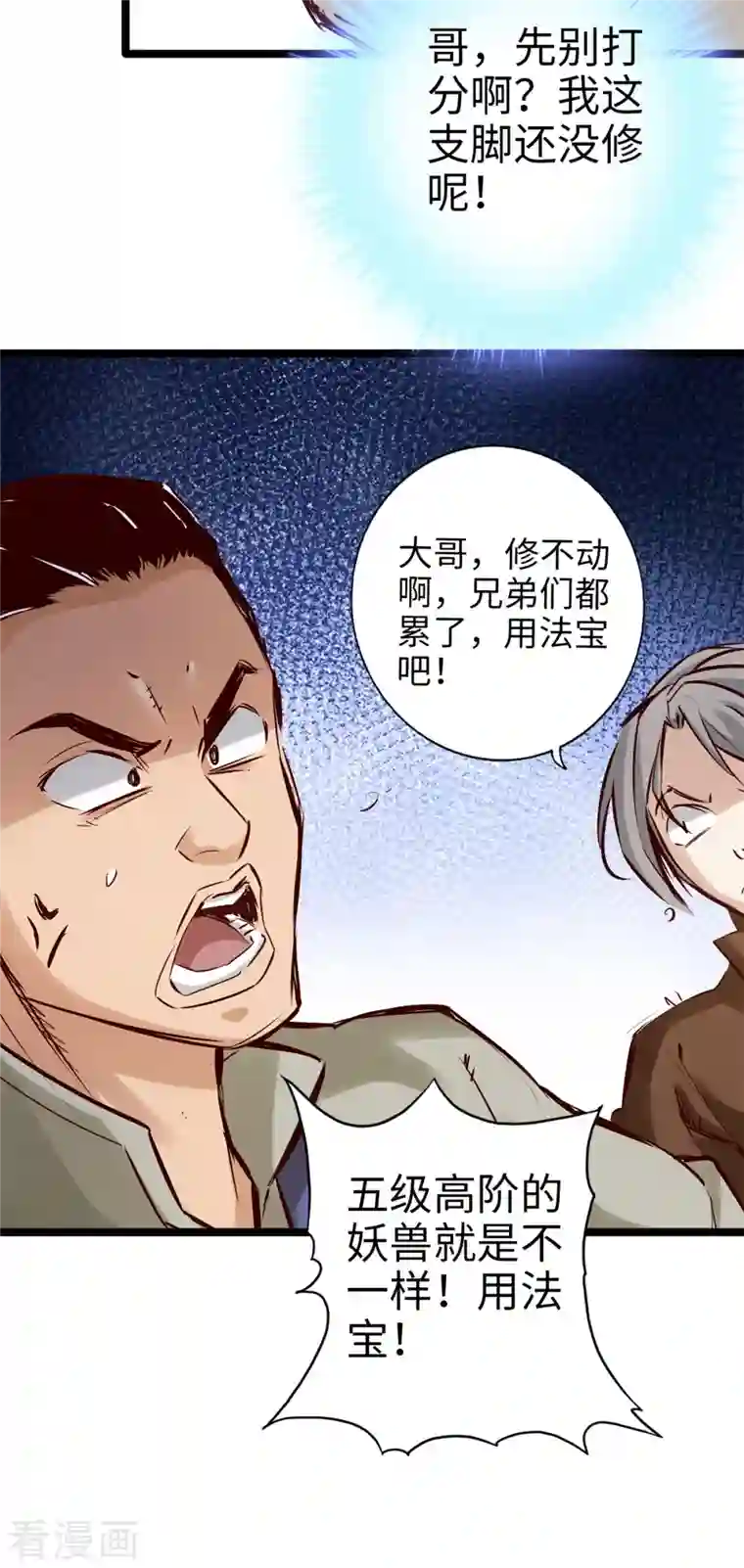 通天之路第92话