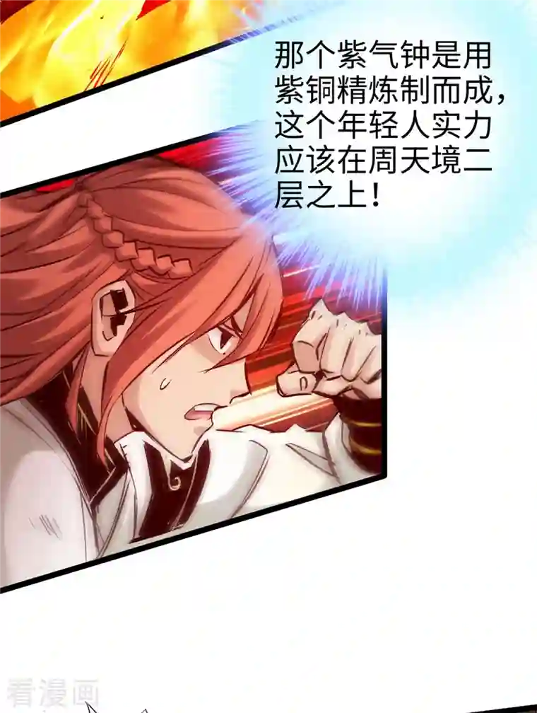 通天之路第93话