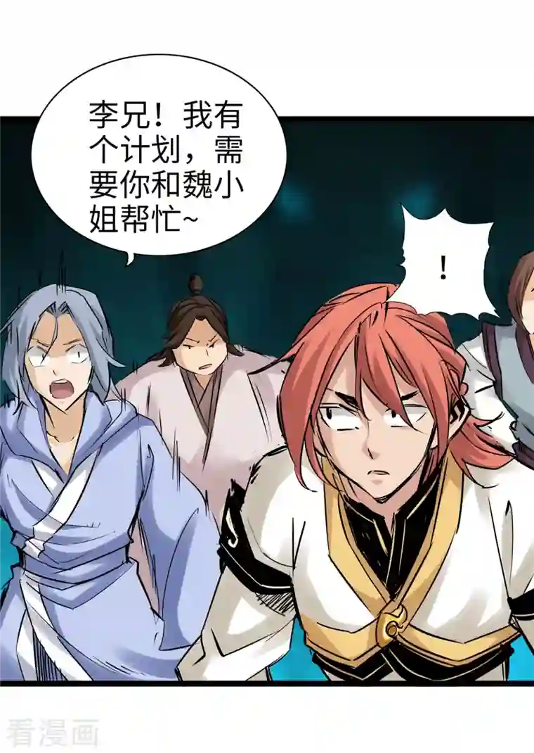 通天之路第93话