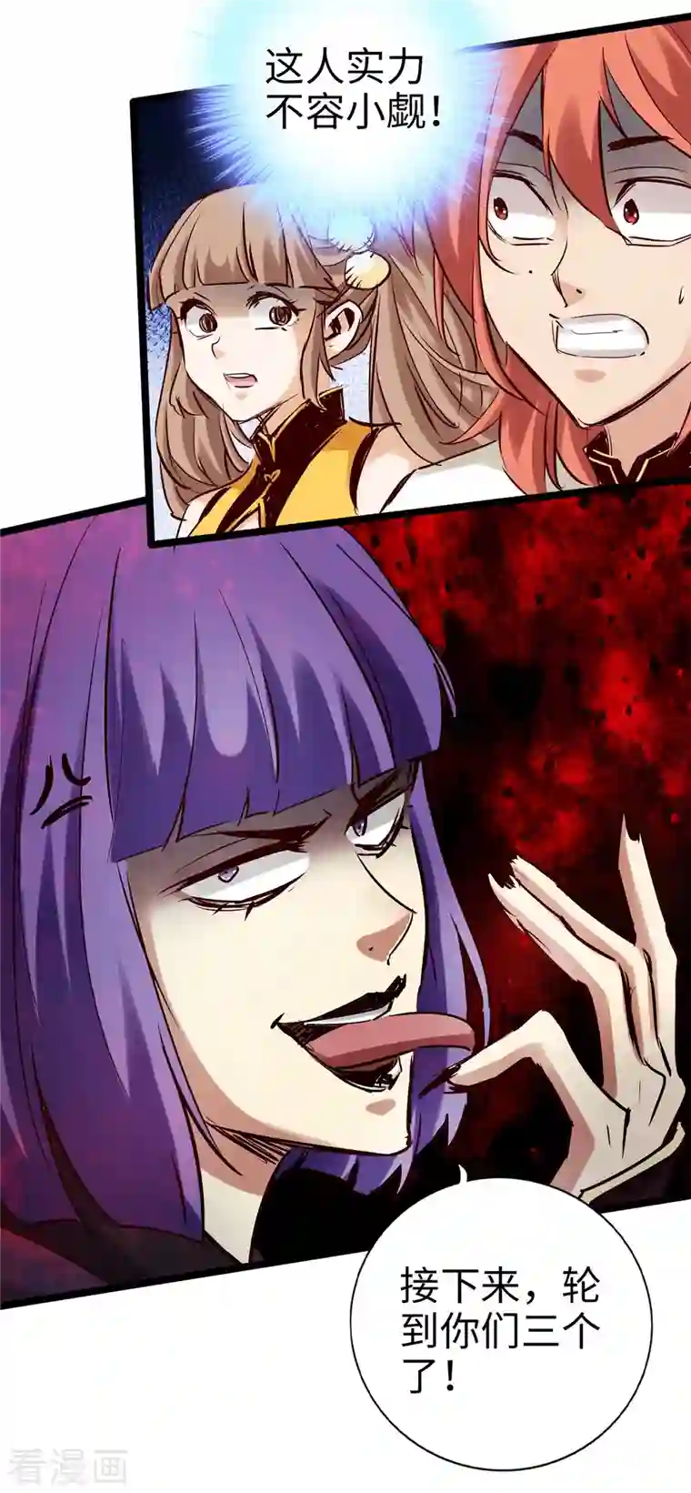 通天之路第95话