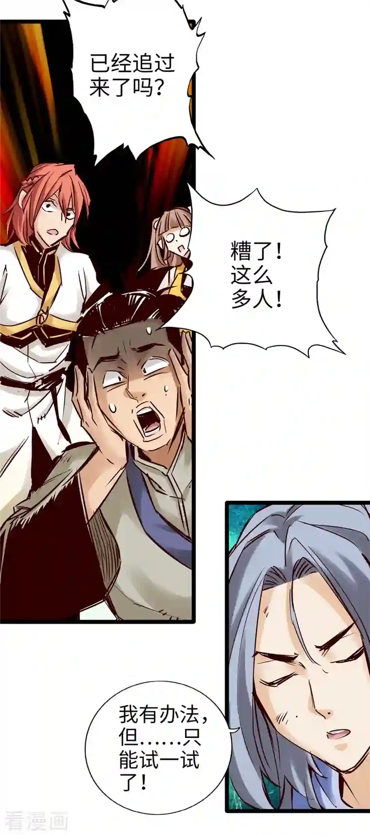 通天之路第96话