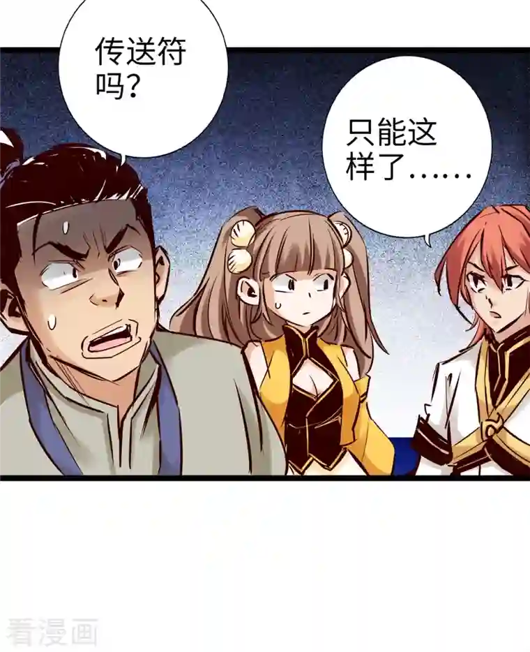 通天之路第96话