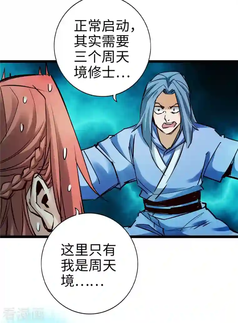 通天之路第96话