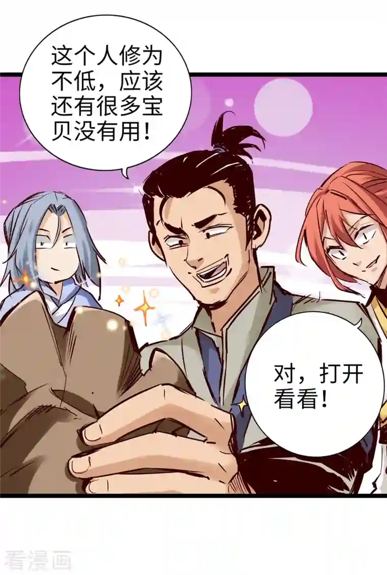 通天之路第96话