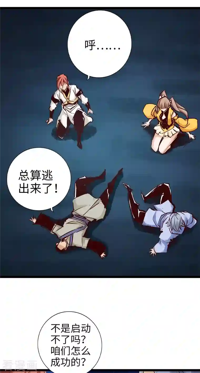 通天之路第97话