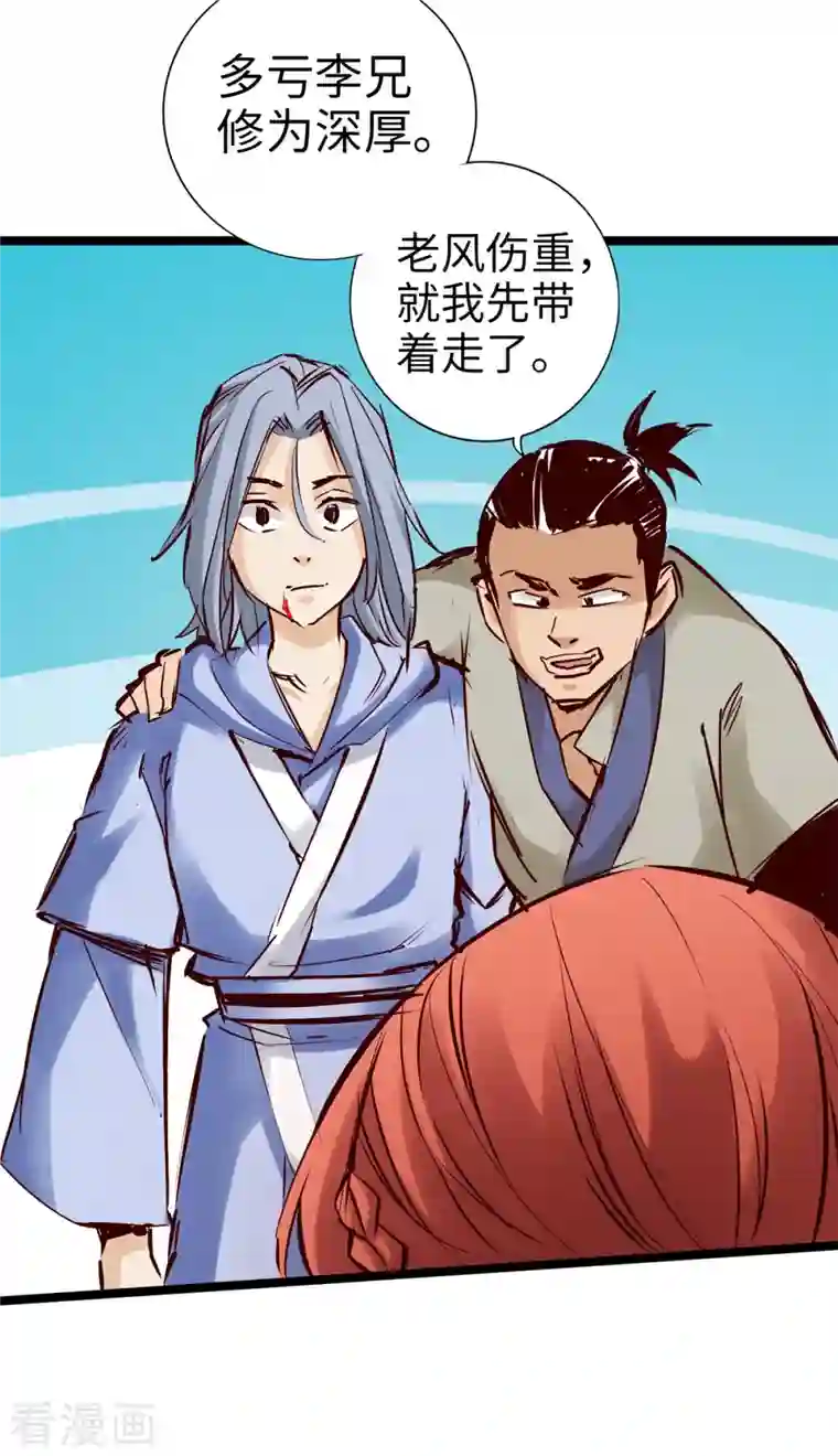 通天之路第97话