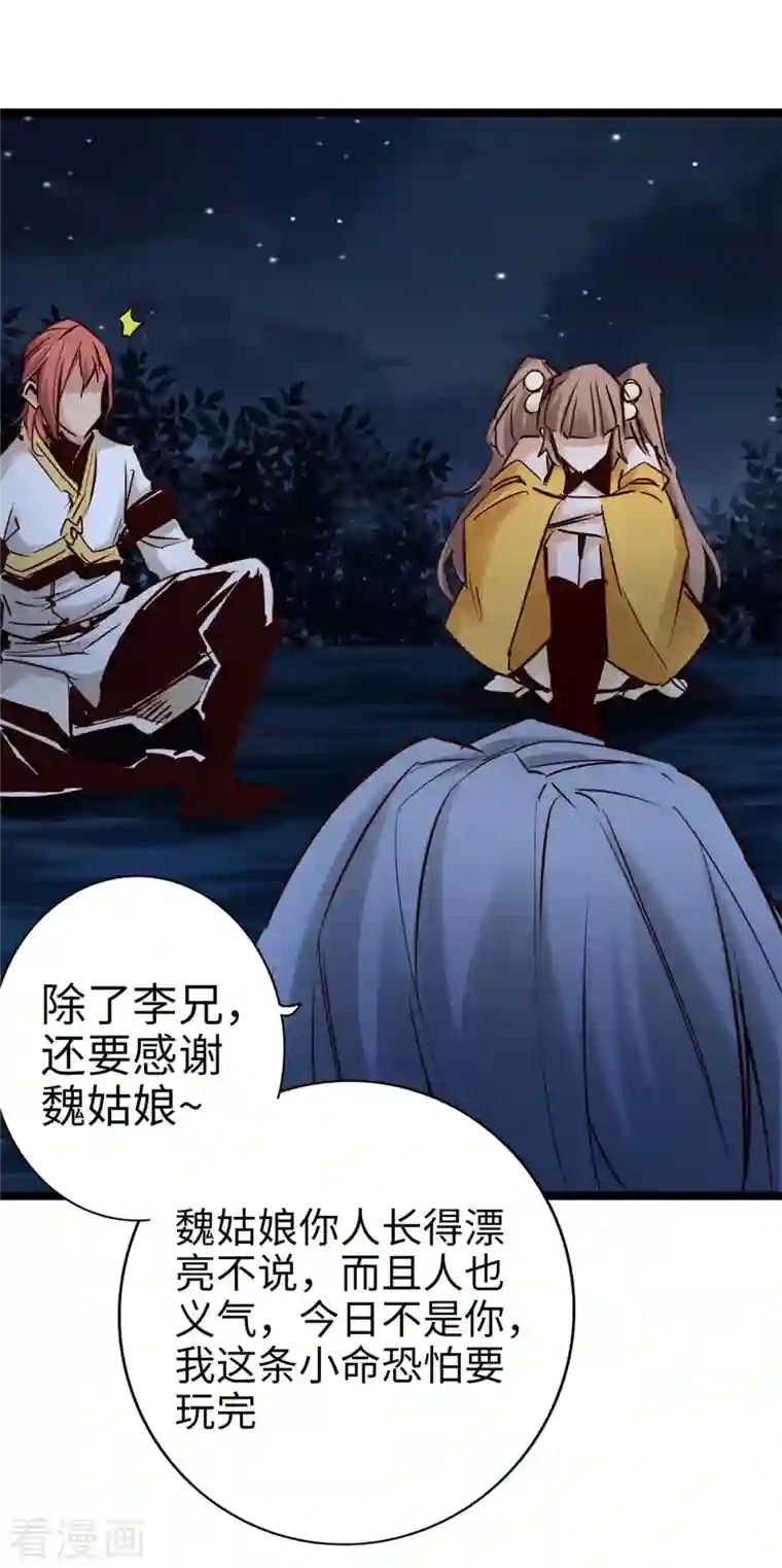 通天之路第97话