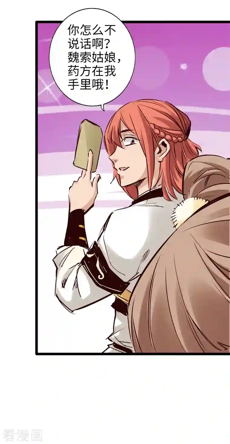 通天之路第97话