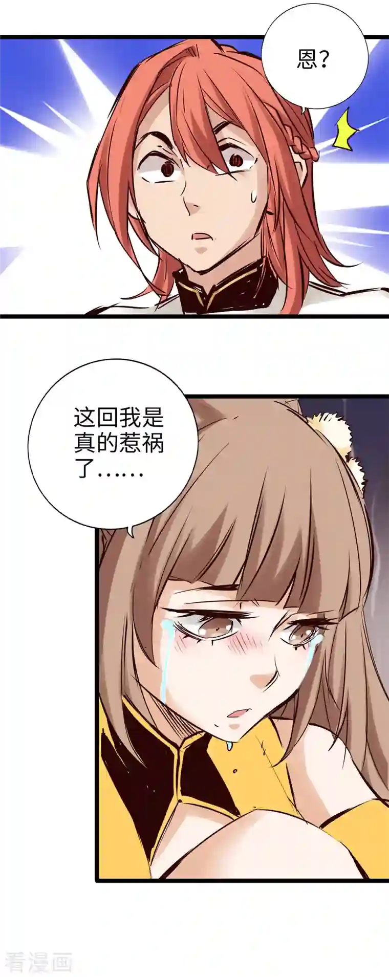 通天之路第97话