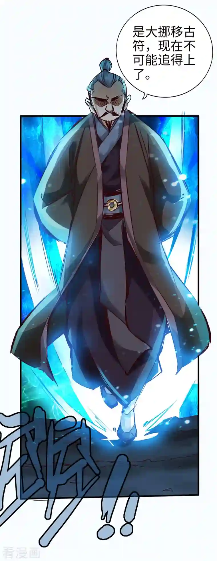 通天之路第97话