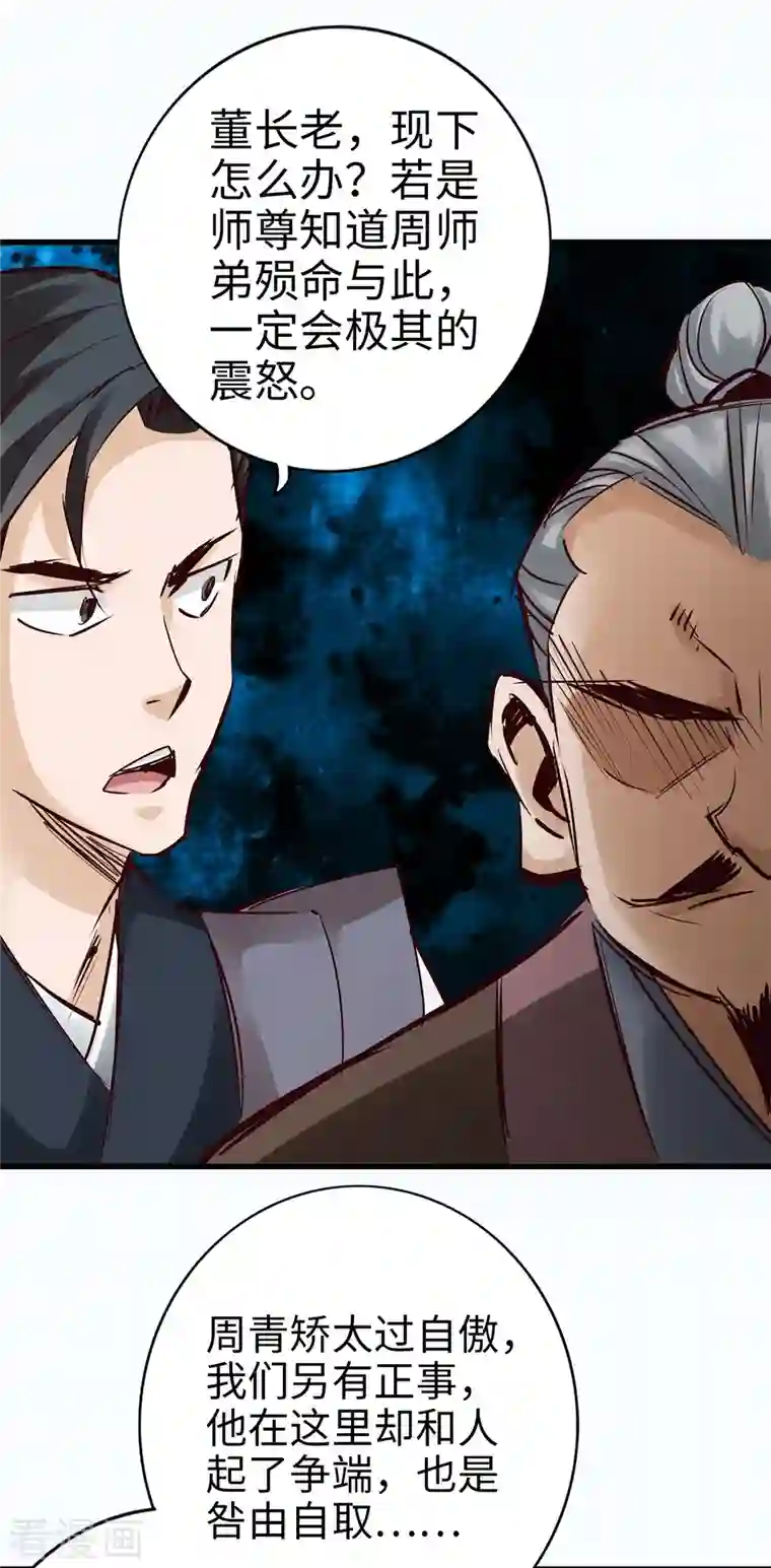 通天之路第97话