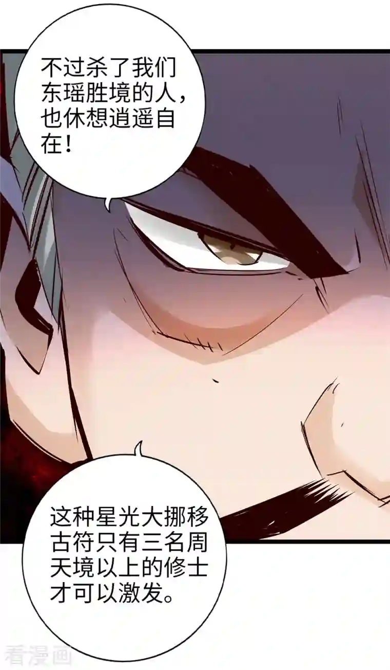 通天之路第97话