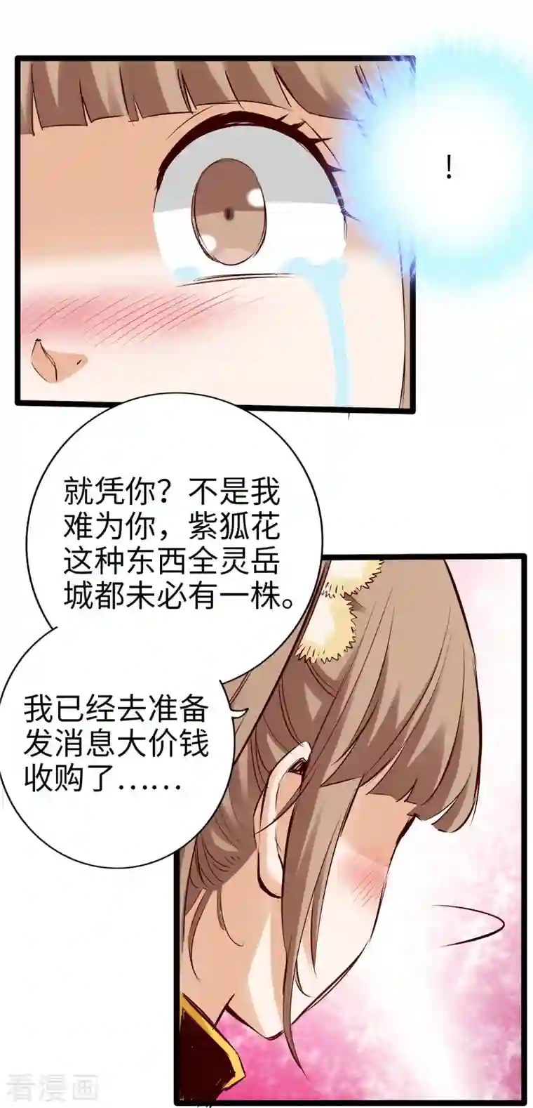 通天之路第98话