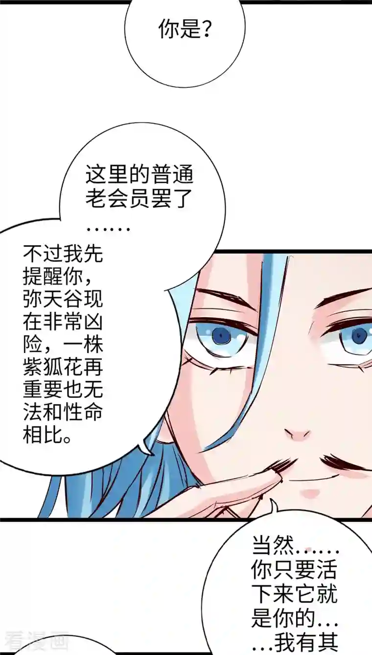 通天之路第98话