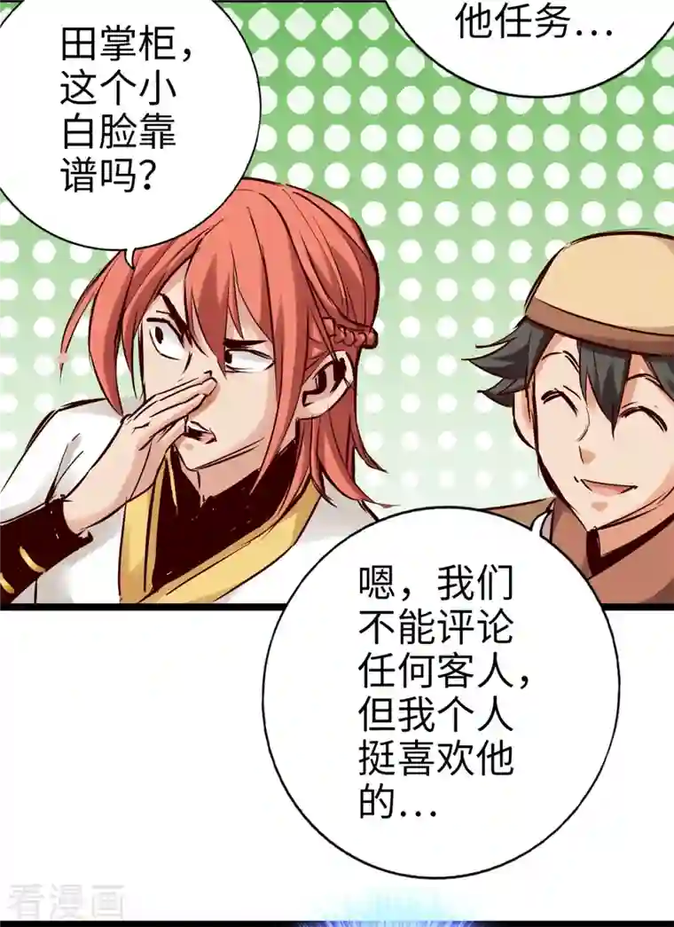 通天之路第98话