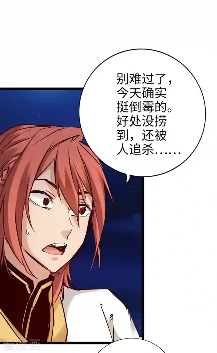 通天之路第98话