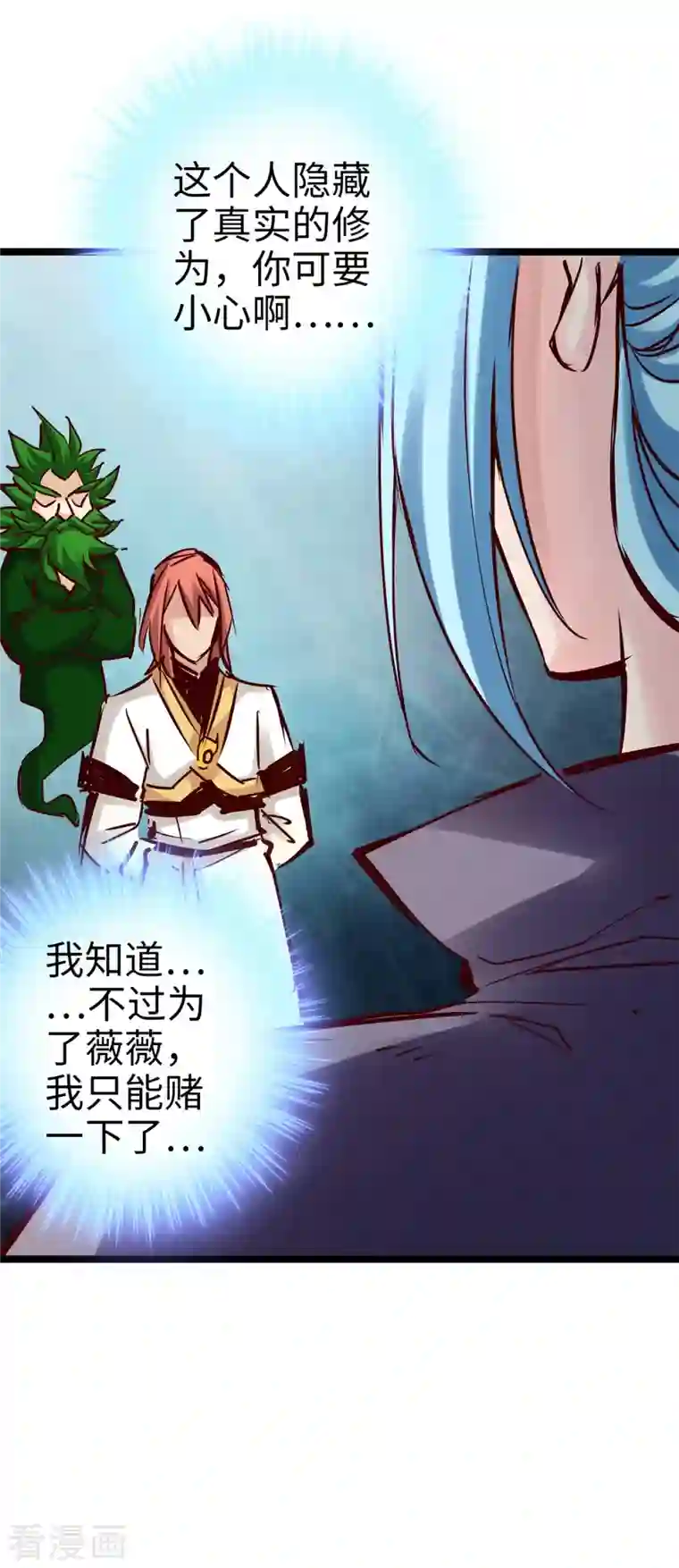 通天之路第98话