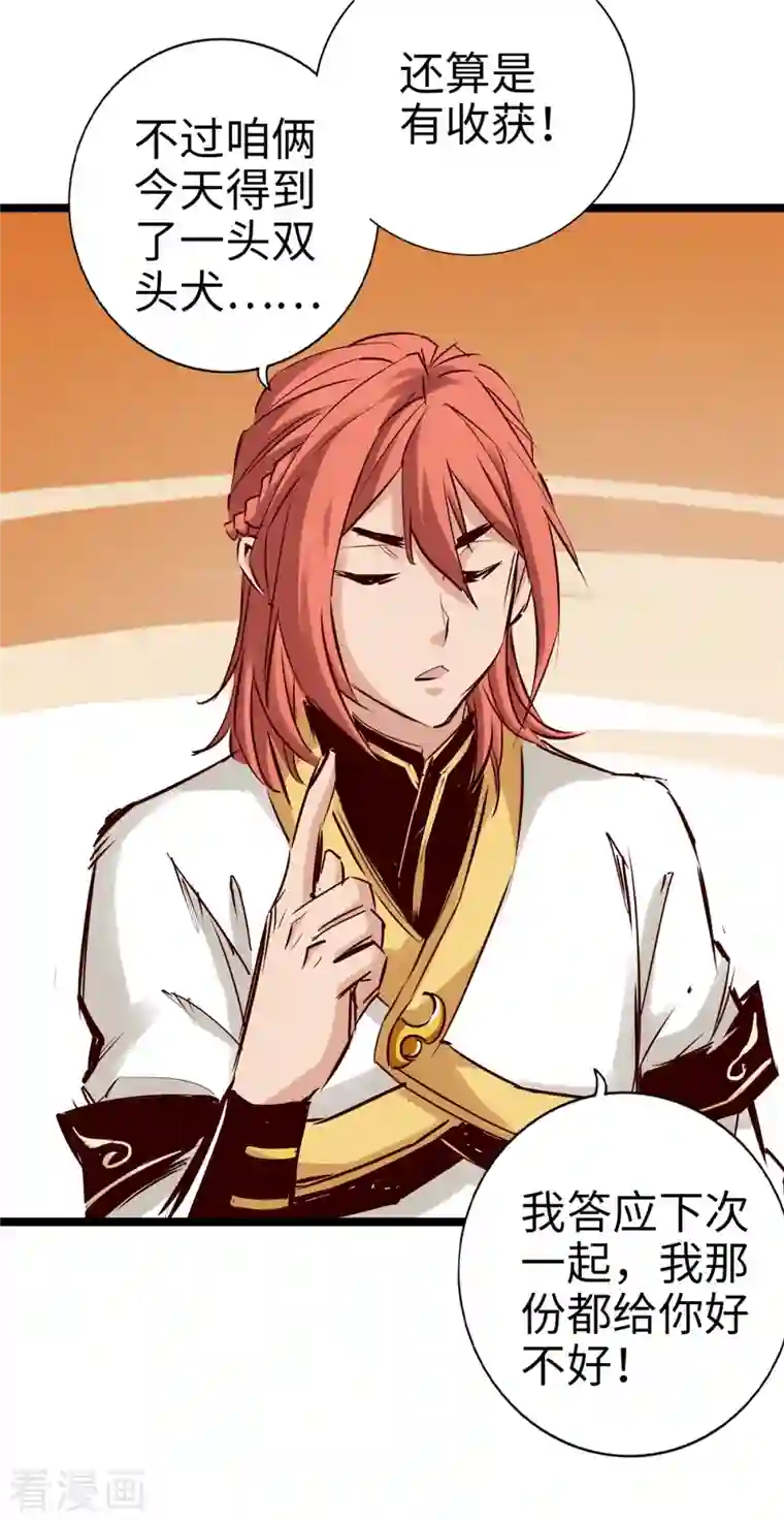 通天之路第98话