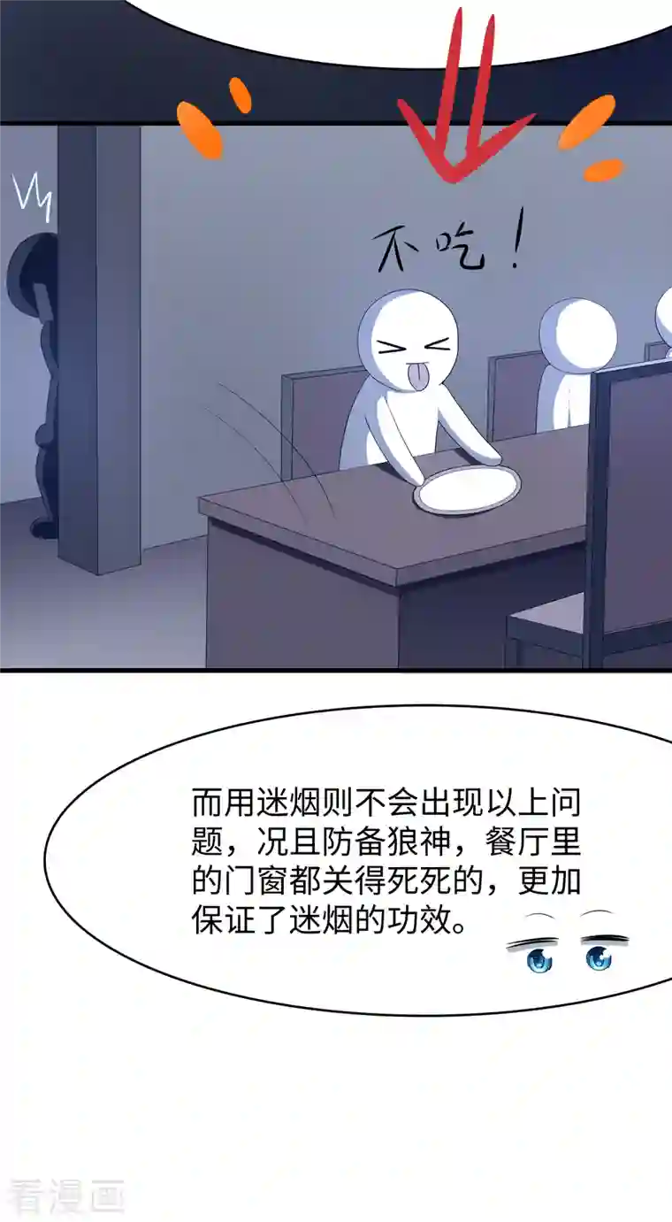 无敌学霸系统第149话 找出狼神了！！！