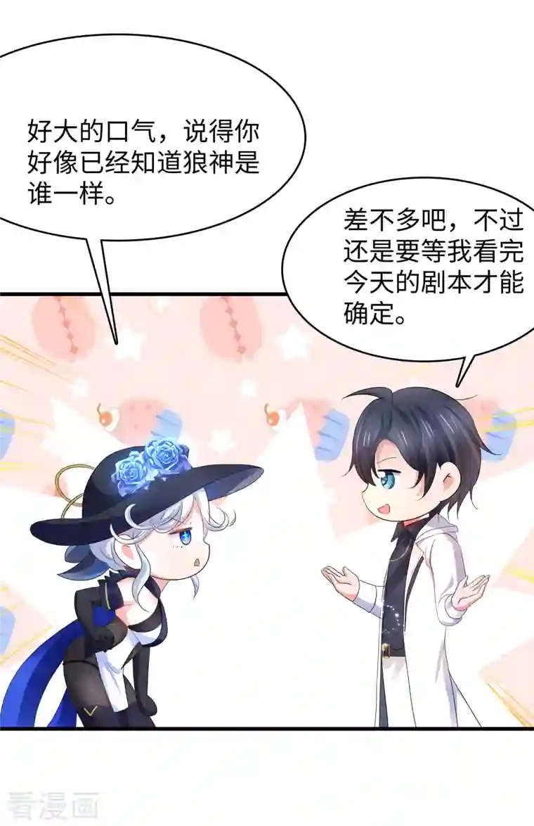 无敌学霸系统第149话 找出狼神了！！！