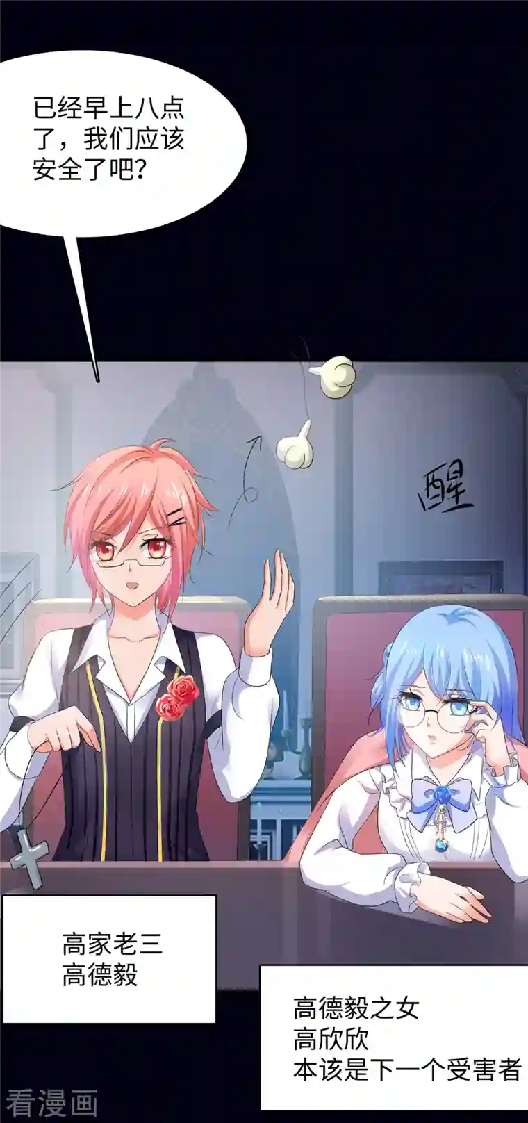 无敌学霸系统第149话 找出狼神了！！！