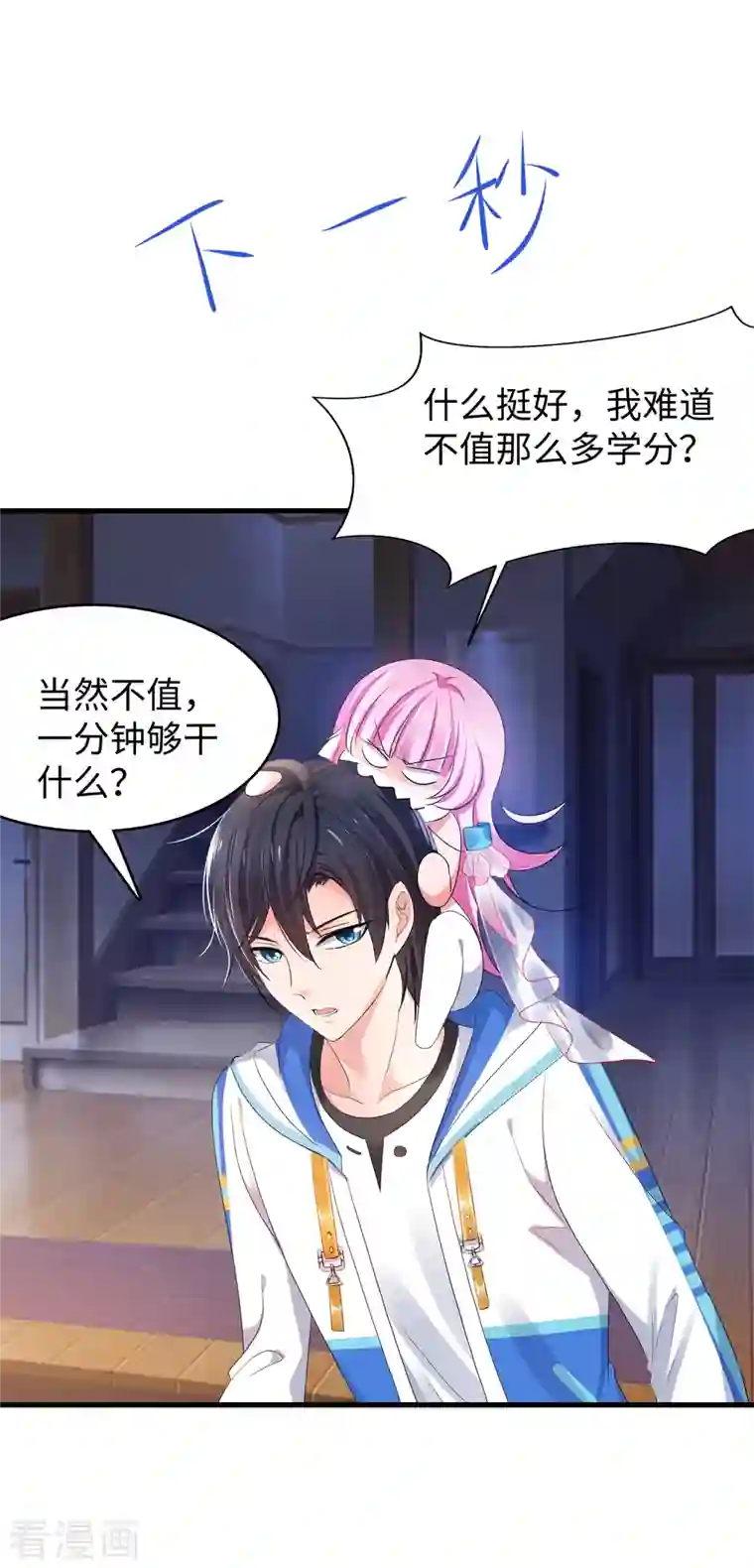 无敌学霸系统第154话 密卷完全解开！