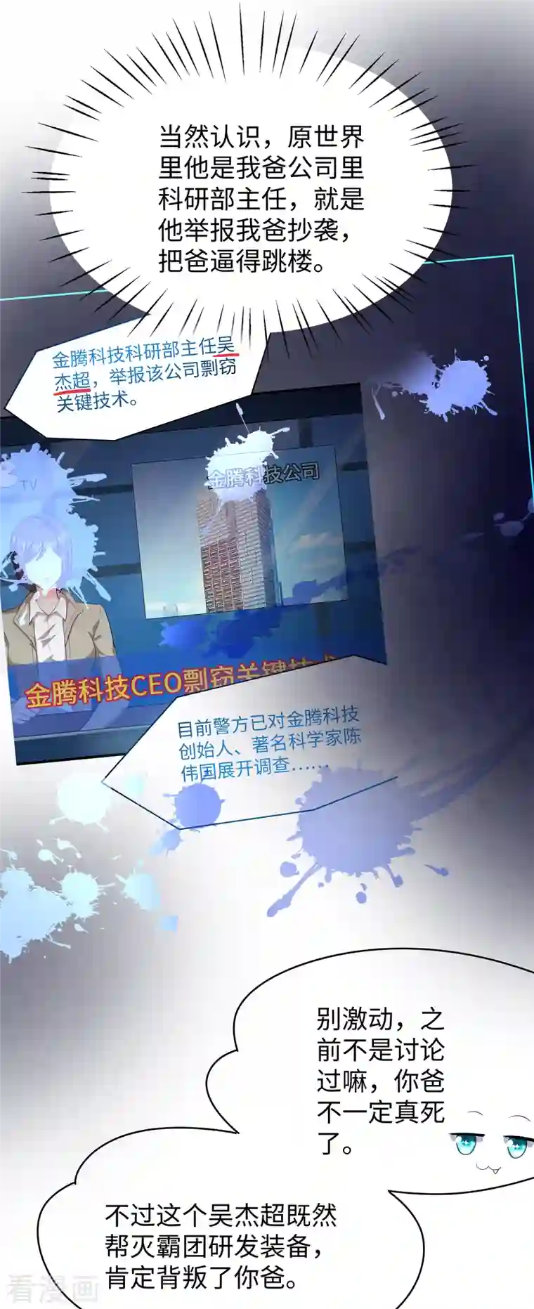 无敌学霸系统第159话 居然发现了父亲的……