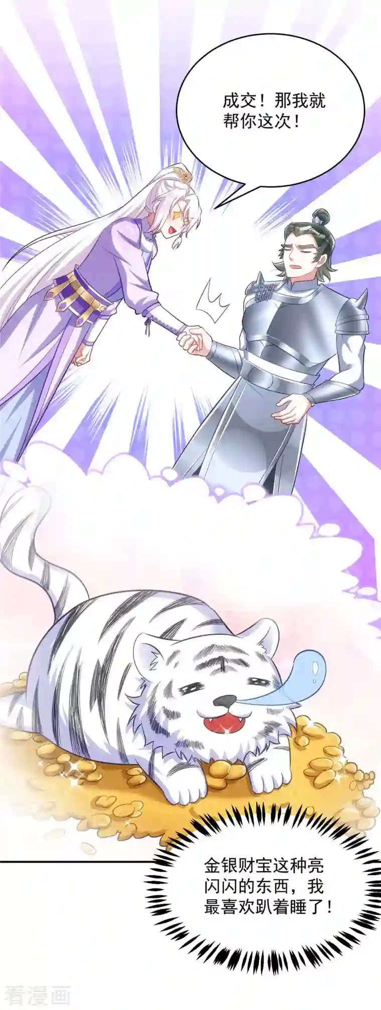 萌虎重生：将军大人要抱抱第62话 去青楼