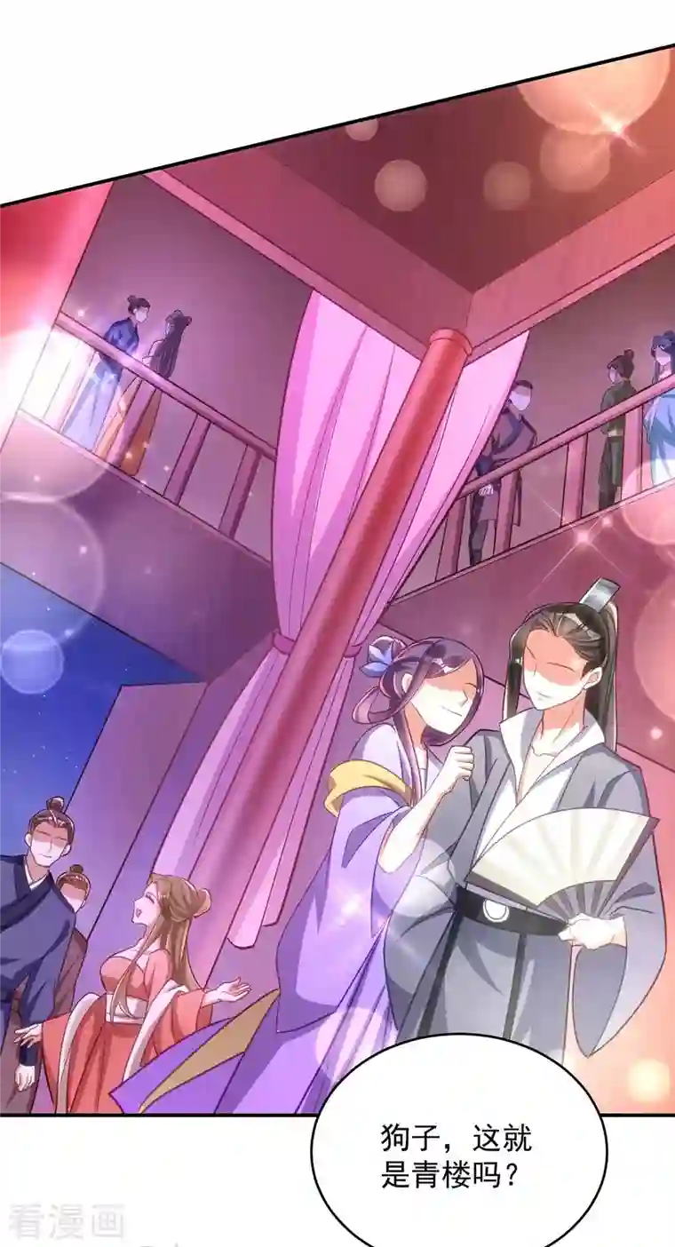 萌虎重生：将军大人要抱抱第62话 去青楼