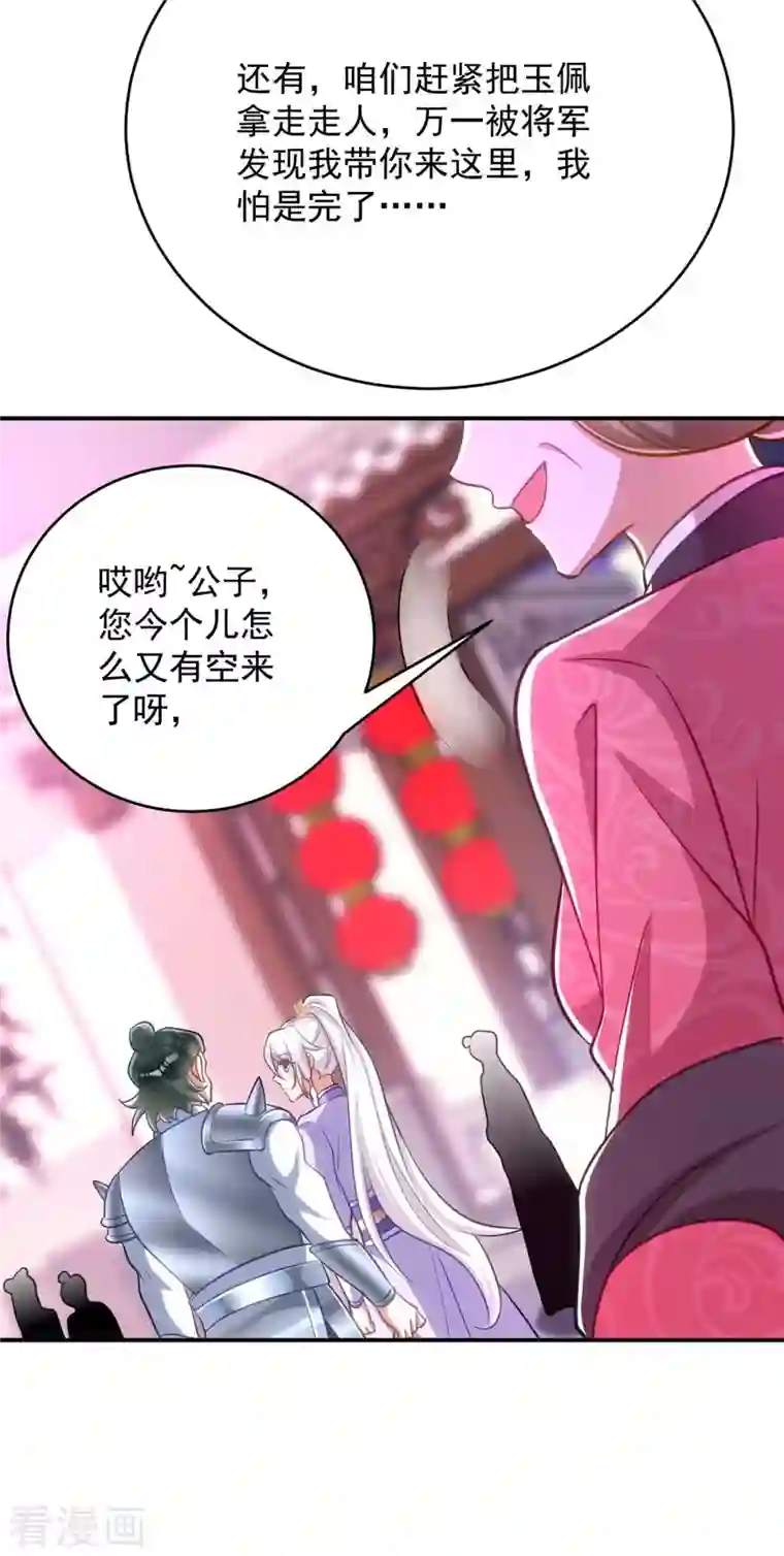 萌虎重生：将军大人要抱抱第62话 去青楼