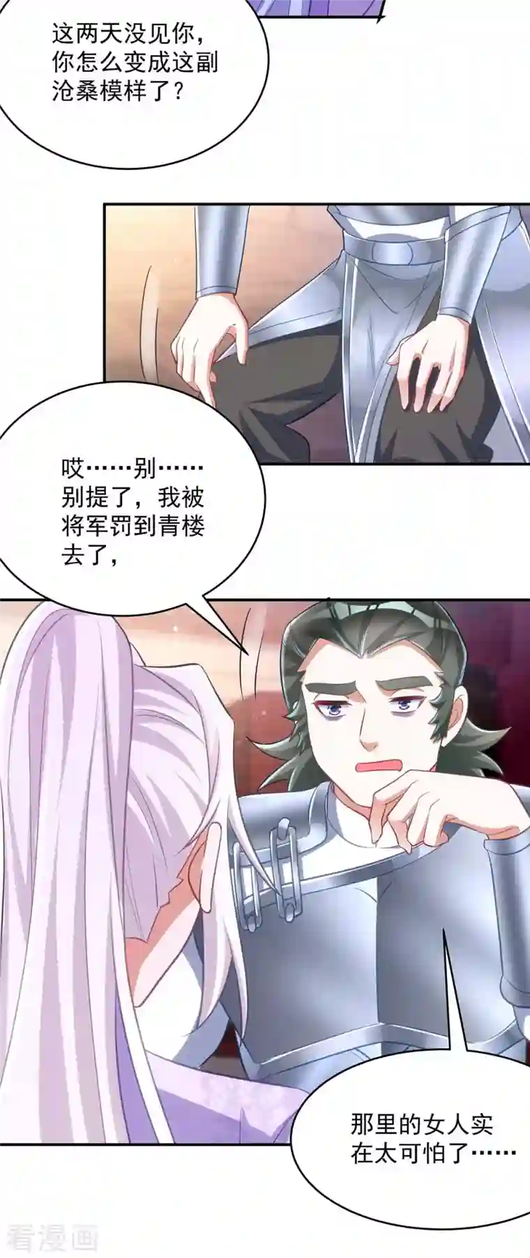 萌虎重生：将军大人要抱抱第62话 去青楼