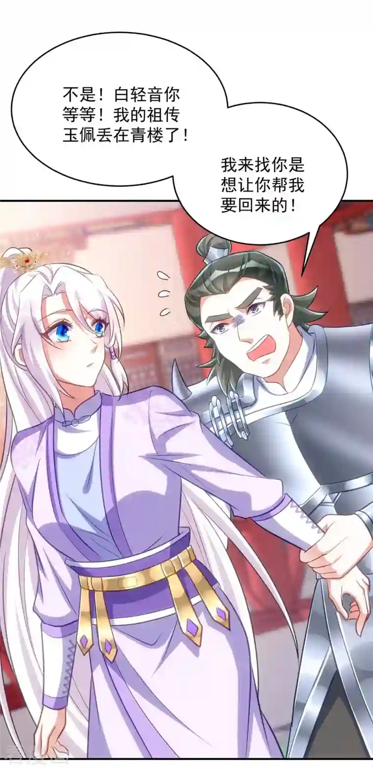 萌虎重生：将军大人要抱抱第62话 去青楼