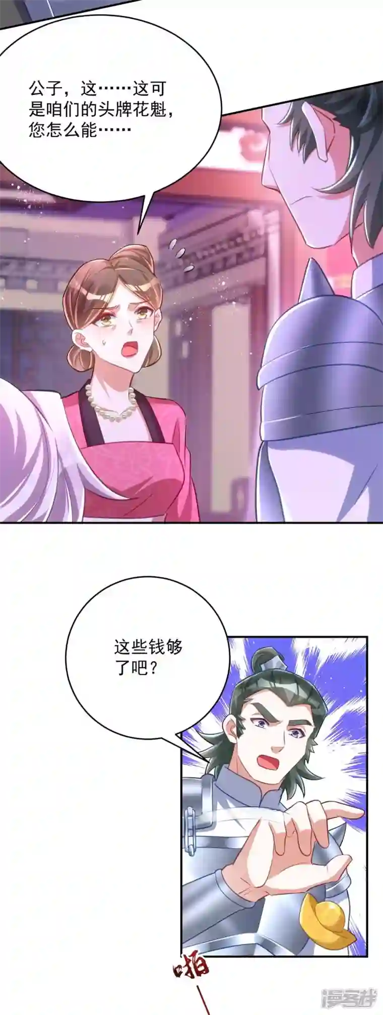 萌虎重生：将军大人要抱抱第63话 讨要玉佩