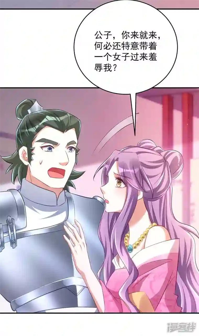 萌虎重生：将军大人要抱抱第63话 讨要玉佩