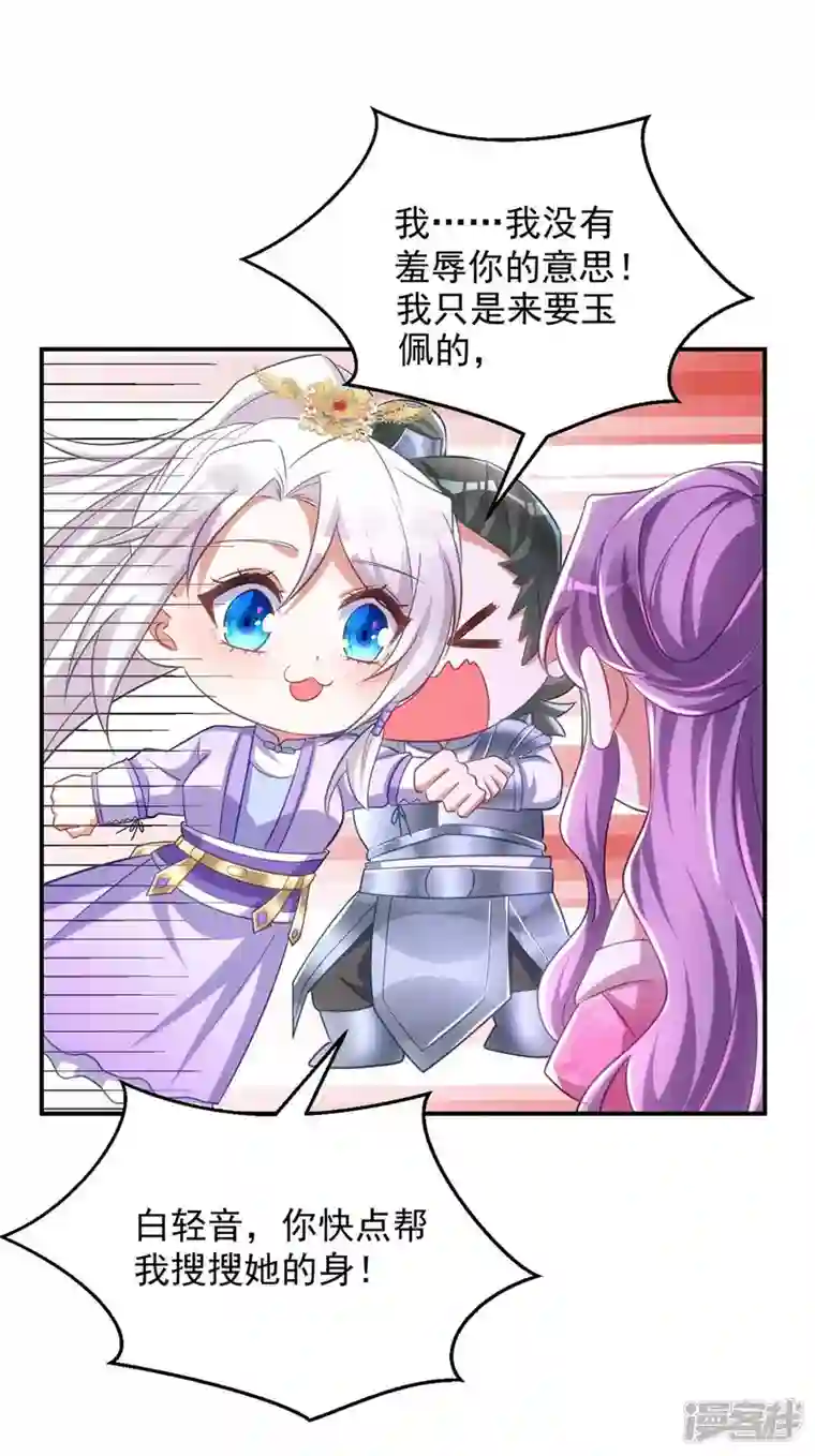 萌虎重生：将军大人要抱抱第63话 讨要玉佩